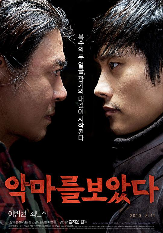 Korean hot movies_I Saw the Devil