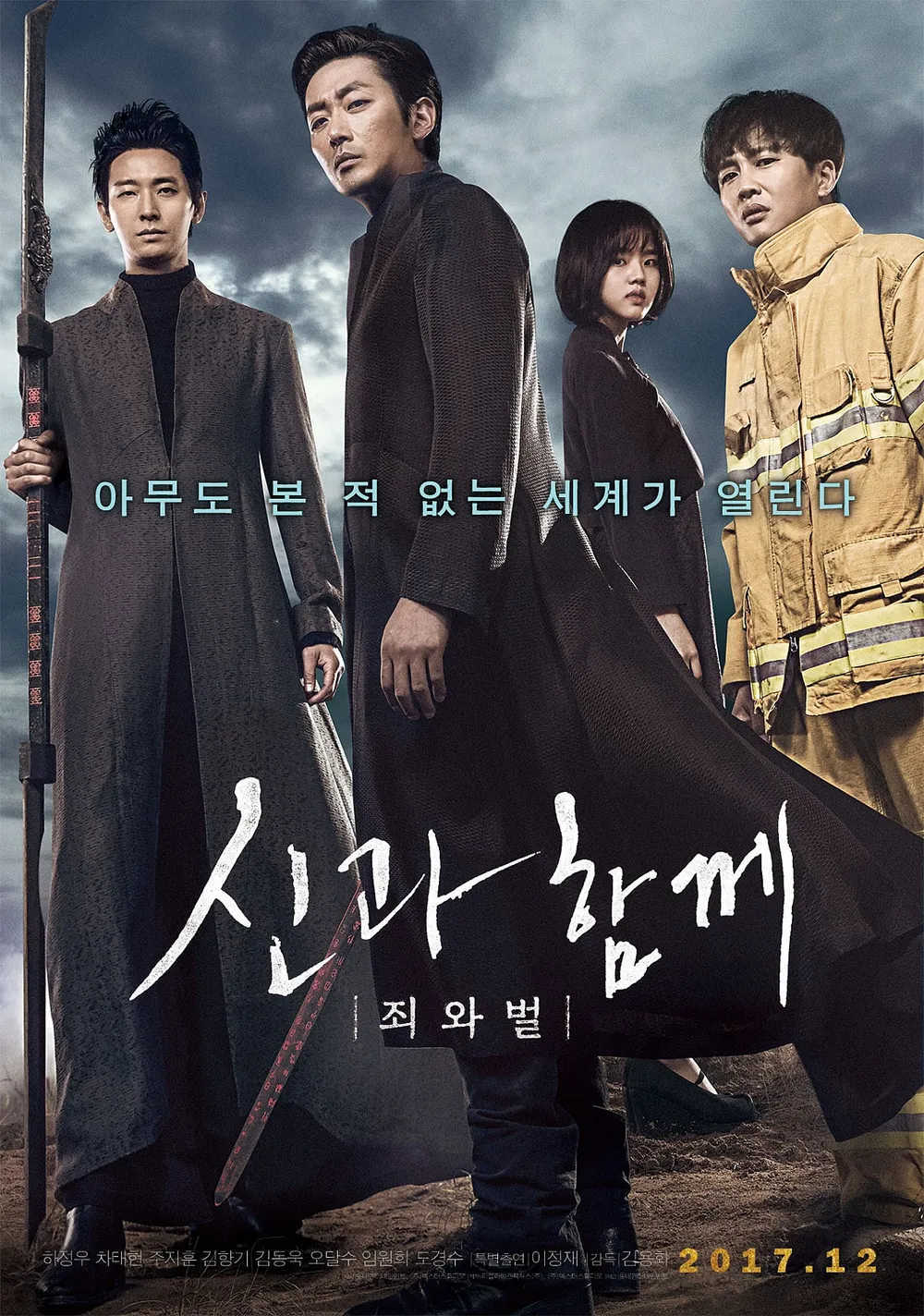 Korean hot movies_Along with the Gods: The Two Worlds