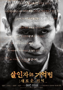 Korean hot movies_Memoir of a Murderer