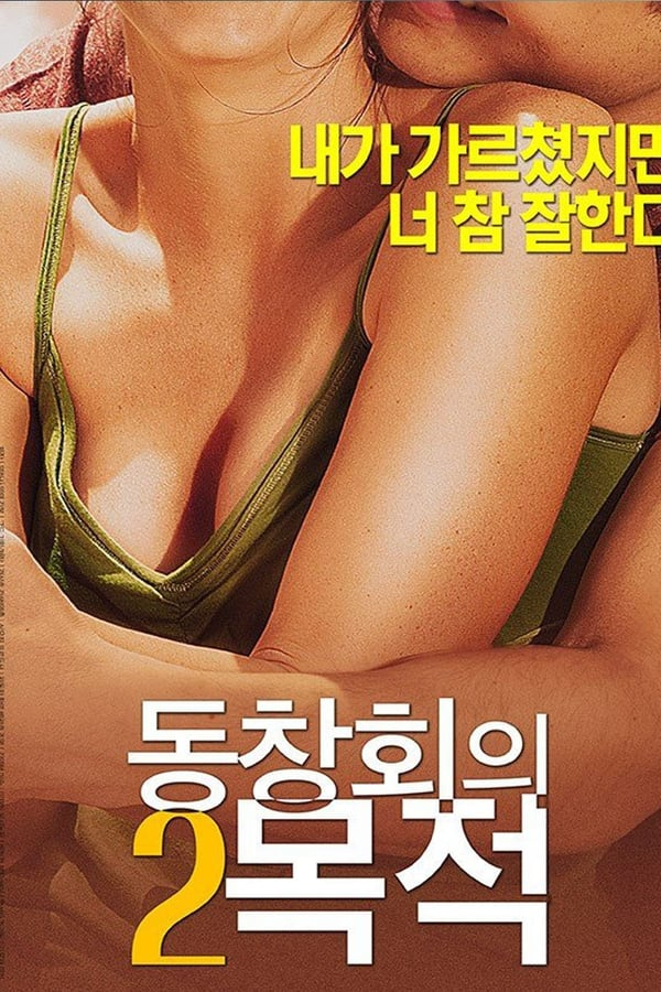 Korean Sexy Movie: Purpose of Reunion 2