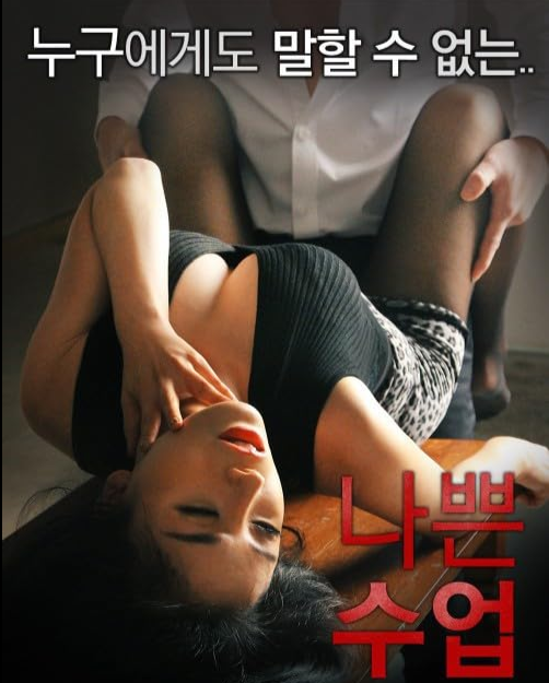Korean Sexy Movie:  Bad Class